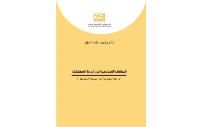 المؤثرات الاجتماعية في انماط الاستهلاك - السعر